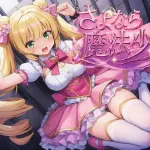 Farewell Magical Girl
