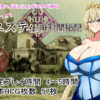 Abandoned village reclamation of Princess Ponkotsu Justy Abandoned village reclamation of Princess Ponkotsu Justy