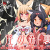 Fox Indecent Forest: A dungeon where a fox girl seeds a monster girl Fox Indecent Forest: A dungeon where a fox girl seeds a monster girl