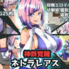 Divine Iron Awakening Netorareas Divine Iron Awakening Netorareas