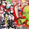 Goblins Strike Back -Instant Fuck Heroines- Goblins Strike Back -Instant Fuck Heroines-