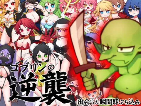 Goblins Strike Back -Instant Fuck Heroines-