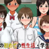 My First Sex Life – Student edition My First Sex Life – Student edition