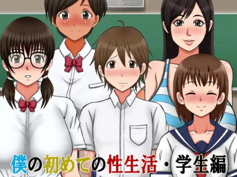 My First Sex Life – Student edition