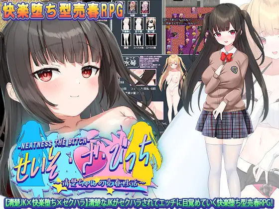 Seiso's Bitch ~ Pure Girl's Sexual Harassment Prostitution Activities ~