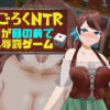 Sugoroku NTR Sugoroku NTR