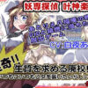 Ghost Detective Kanokagura Mito 2 Ghost Detective Kanokagura Mito 2