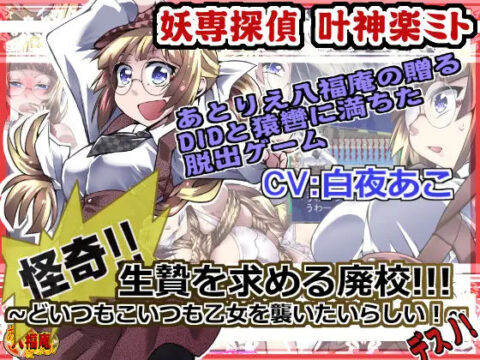 Ghost Detective Kanokagura Mito 2