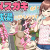 Seems There’s a Brat Heading to the Public Bath Seems There's a Brat Heading to the Public Bath