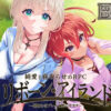 Reborn Island – Netorase Play to Ai no Katachi Reborn Island - Netorase Play to Ai no Katachi