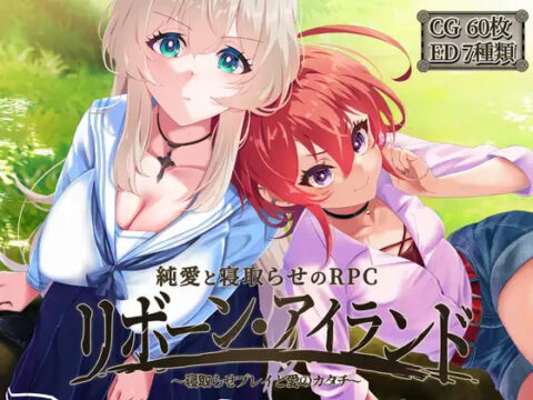 Reborn Island - Netorase Play to Ai no Katachi