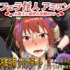 Blowjob Monster Amirin Blowjob Monster Amirin