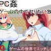 NPC Violation – Have Your Way Within This Game NPC Violation - Have Your Way Within This Game