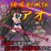 Shizuma Kenpu Legend Aoi Shizuma Kenpu Legend Aoi