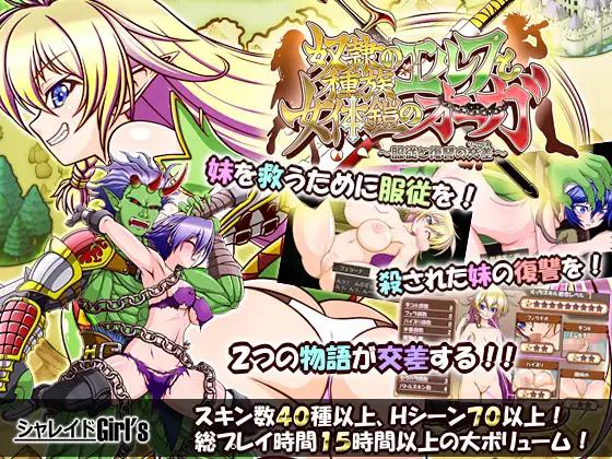 The Slave Race Elf and the Female Body Armor Ogre