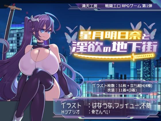 Asuna Hoshizuki and the Underground City of Lust